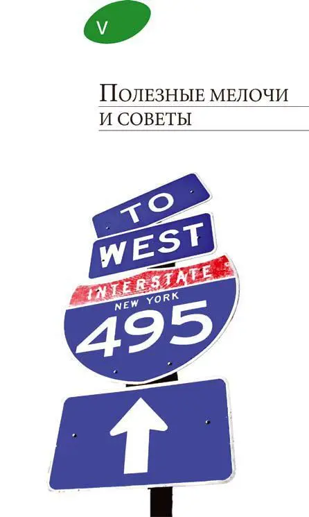 Эта книга не путеводитель а скорее своеобразный энциклопедический - фото 129