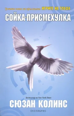Сюзан Колинс Сойка-присмехулка обложка книги
