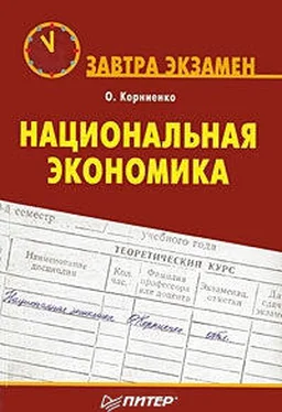 Олег Корниенко Национальная экономика обложка книги