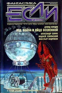 Журнал «Если» «Если», 2003 № 09 обложка книги