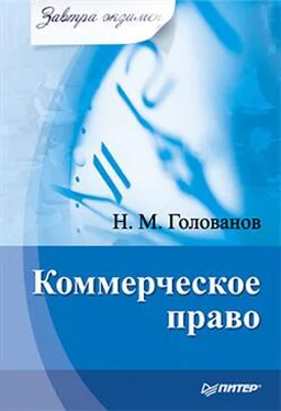 Николай Голованов Коммерческое право обложка книги