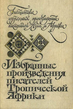 Сембен Усман Почтовый перевод обложка книги
