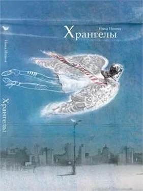 Инга Леви Хрангелы обложка книги