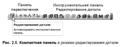 Панель свойств служит для управления процессом выполнения команды На ней - фото 26