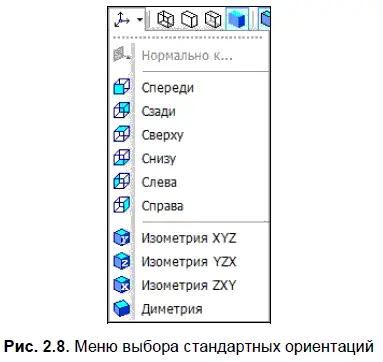 Из этого меню выбирается команда соответствующая нужной ориентации - фото 32