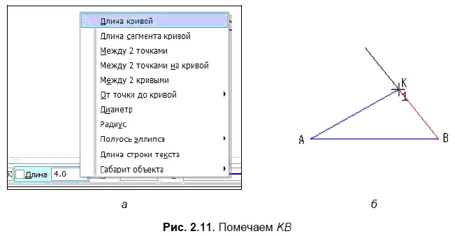 В итоге получаем сторону BC и искомый треугольник АВС рис 212 С помощью - фото 40