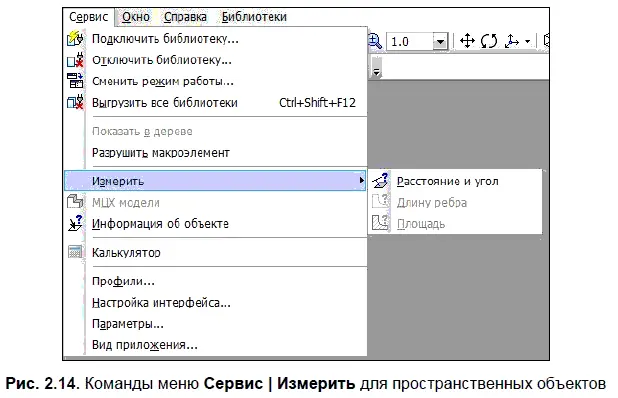 Точность вычислений и единицы измерения длины вы можете задать используя - фото 56