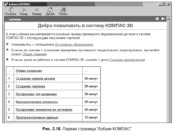 Освоение интерактивного учебного пособия Азбука КОМПАС безусловно может - фото 83