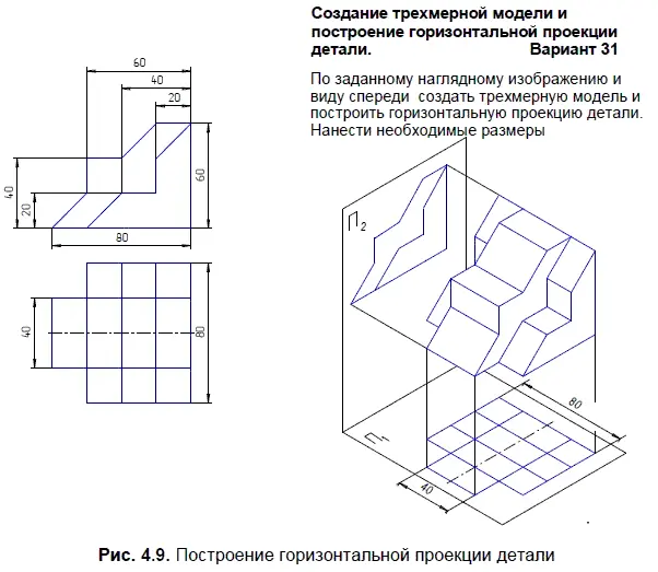Фронтальная плоскость проекций обозначена как П 2 горизонтальная П 1 При - фото 93