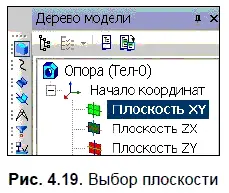 3 Нажмите кнопку Эскизна панели Текущее состояние Плоскость ху станет - фото 119