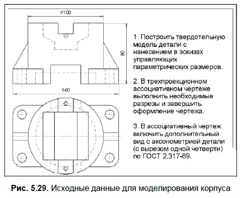 В этом задании необходимо выполнить модель и чертеж детали изготовляемой - фото 252