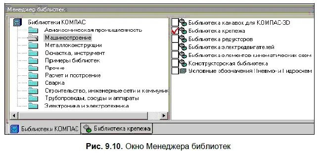 Откройте раздел Библиотека крепежа В списке раскройте соответствующий раздел - фото 406