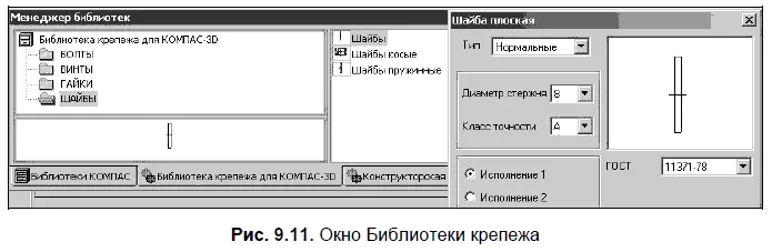 В появившемся на экране окне укажите параметры вставляемого изделия Выберите - фото 407