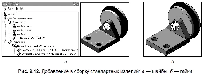 94 Разнесение компонентов сборочных единиц Для разъяснения устройства - фото 410