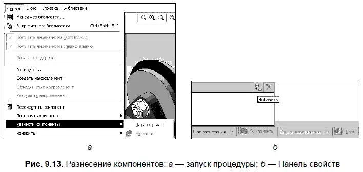 2 Укажите в Дереве модели компонент который необходимо разносить Гайка Имя - фото 411