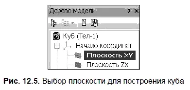 2 Нажмите кнопку Эскизна панели Текущее состояние Плоскость ху станет - фото 444