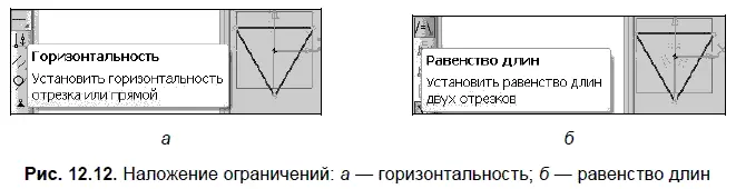 5 Нанесите в эскизе два фиксированных размера и присвойте этим размерам имена - фото 474