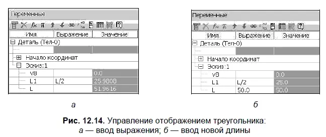 В эскизе изменится геометрия треугольника Заканчивается эскиз повторным - фото 476