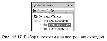 3 Нажмите кнопку Эскизна панели Текущее состояние Плоскость ху станет - фото 489