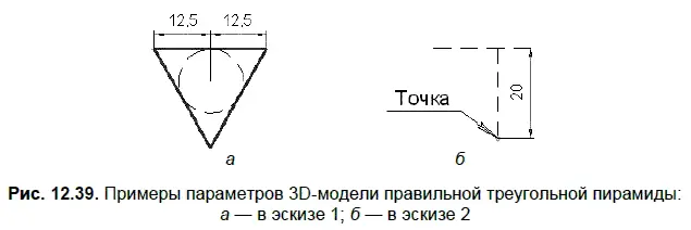 На рис 1240 представлены еще 7 способов создания 3Dмодели правильной - фото 565