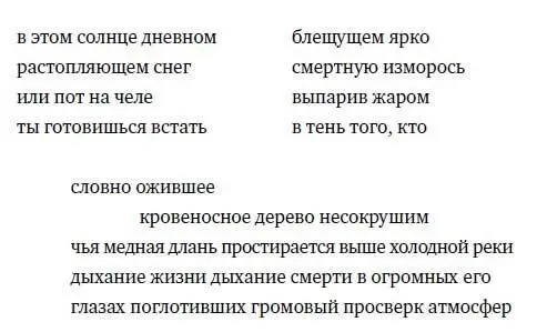 Вариация III на первую тему в солнце жизни влитой нет скорей виноград - фото 6