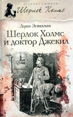 Лорен Эстелман Шерлок Холмс и доктор Джекил обложка книги