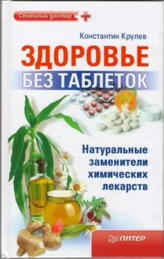 Константин Крулев Здоровье без таблеток. Натуральные заменители химических лекарств обложка книги