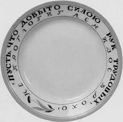 С Чехонин Тарелка 1919 г Кроме художественного фарфора на заводе - фото 7