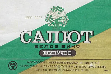 С Садануть салютовать пить Салют свернуть шею зелёной ящерице смазать - фото 8