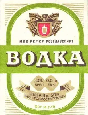 Михаил Евграфович СалтыковЩедрин так в своё время выразился о водке Водка для - фото 18