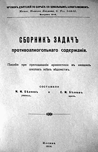 К концу XIX началу XX века проблема алкоголизма в обществе уже встает весьма - фото 36
