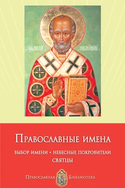 Анна Печерская Православные имена. Выбор имени. Небесные покровители. Святцы