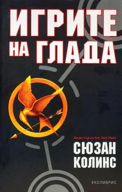 Сюзан Колинс Игрите на глада обложка книги