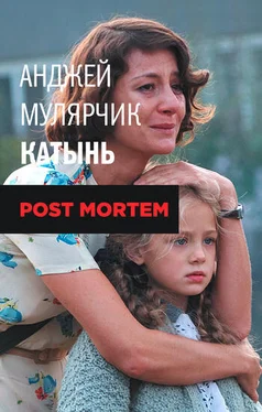 Анджей Мулярчик Катынь. Post mortem обложка книги