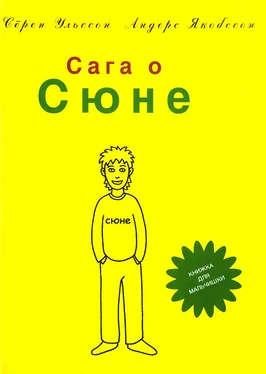 Сёрен Ульссон Сага о Сюне обложка книги