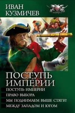 Иван Кузмичев Сборник Поступь империи обложка книги