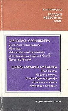 Ирина Галинская Загадки известных книг обложка книги