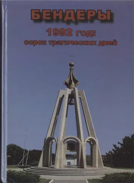 Неизвестный Автор Бендеры, 1992 год: сорок трагических дней обложка книги