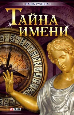 Мария Згурская Тайна имени обложка книги