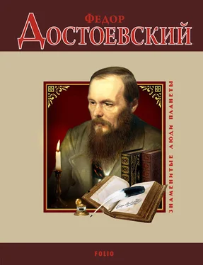 Ирина Рудычева Федор Достоевский обложка книги