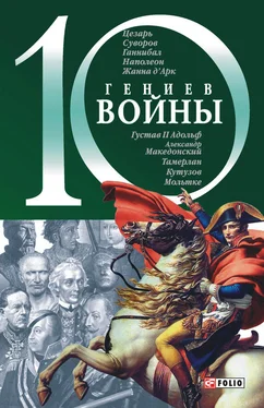 Владислав Карнацевич 10 гениев войны обложка книги