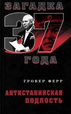 Гровер Ферр Антисталинская подлость обложка книги