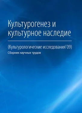 Коллектив авторов Культурогенез и культурное наследие обложка книги