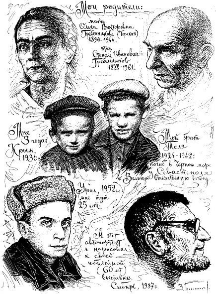 Мои родители мать Ольга Викторовна Гребенникова Терская 18901944 отец - фото 525