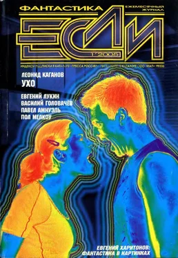 Журнал «Если» «Если», 2005 № 01 обложка книги