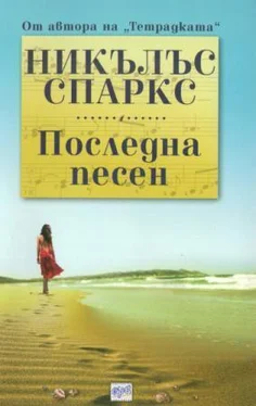 Никълъс Спаркс Последна песен обложка книги