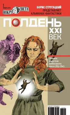 Анна Агнич Полдень, XXI век, 2013 № 01 обложка книги