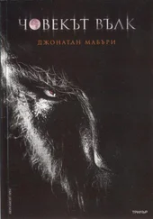 Джонатан Мабъри - Човекът вълк
