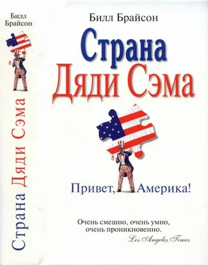 Билл Брайсон Страна Дяди Сэма : Привет, Америка! обложка книги