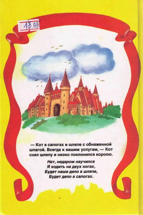 Кот в Сапогах и Людоед - фото 27